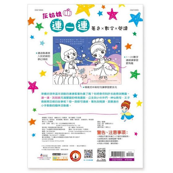 連一連著色：灰姑娘